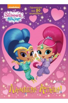 Shimmer & Shine: Λαμπερή αγάπη